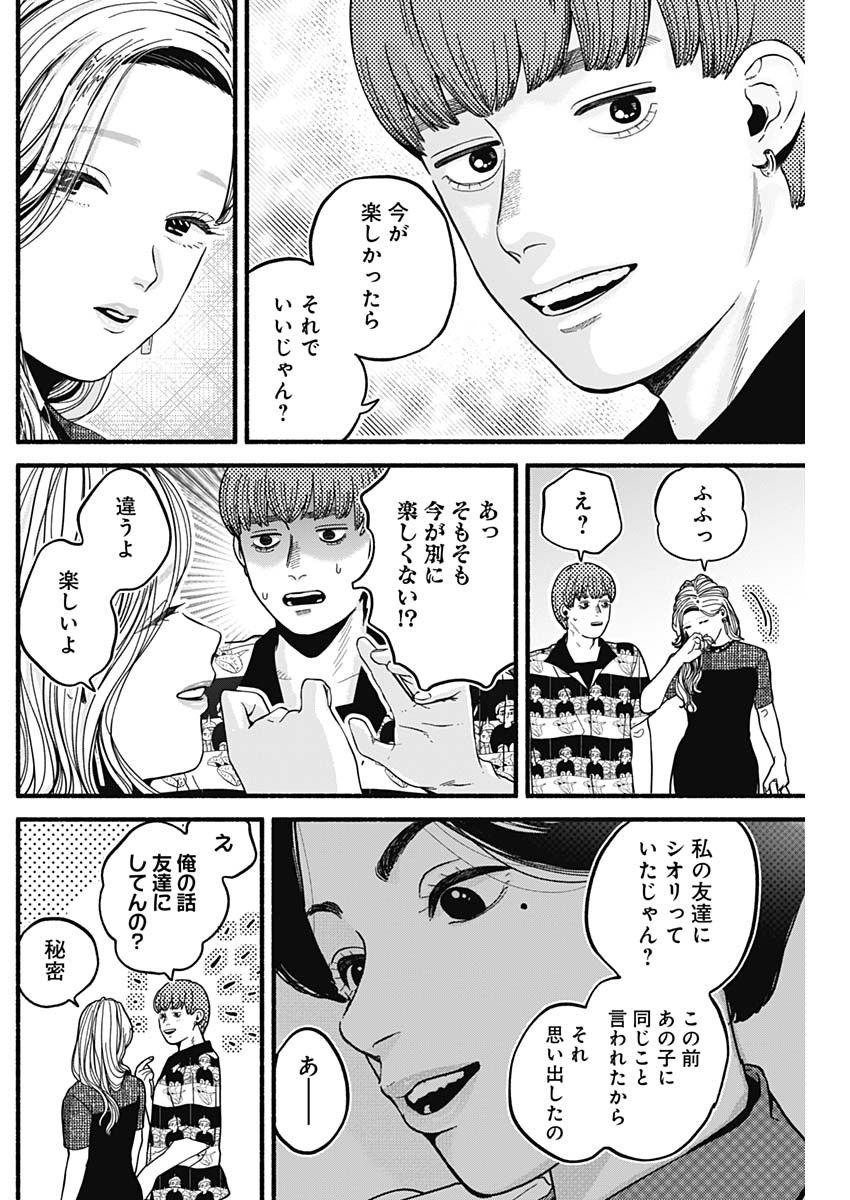 セーフセックス 第9話 - Page 4