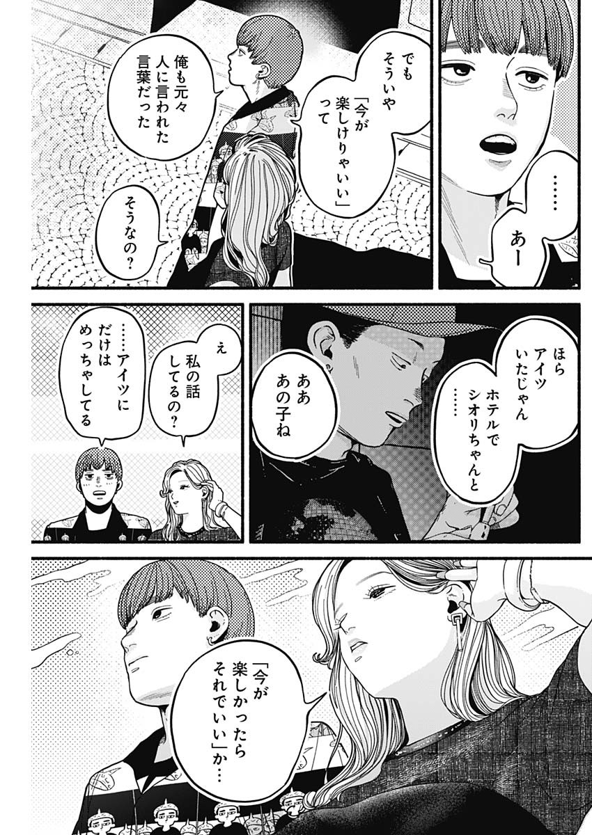 セーフセックス 第9話 - Page 5