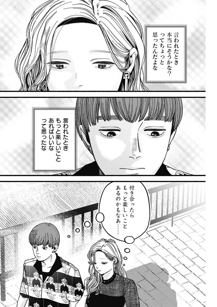 セーフセックス 第9話 - Page 6