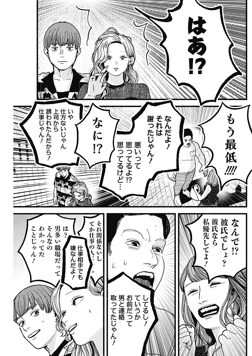 セーフセックス 第9話 - Page 7