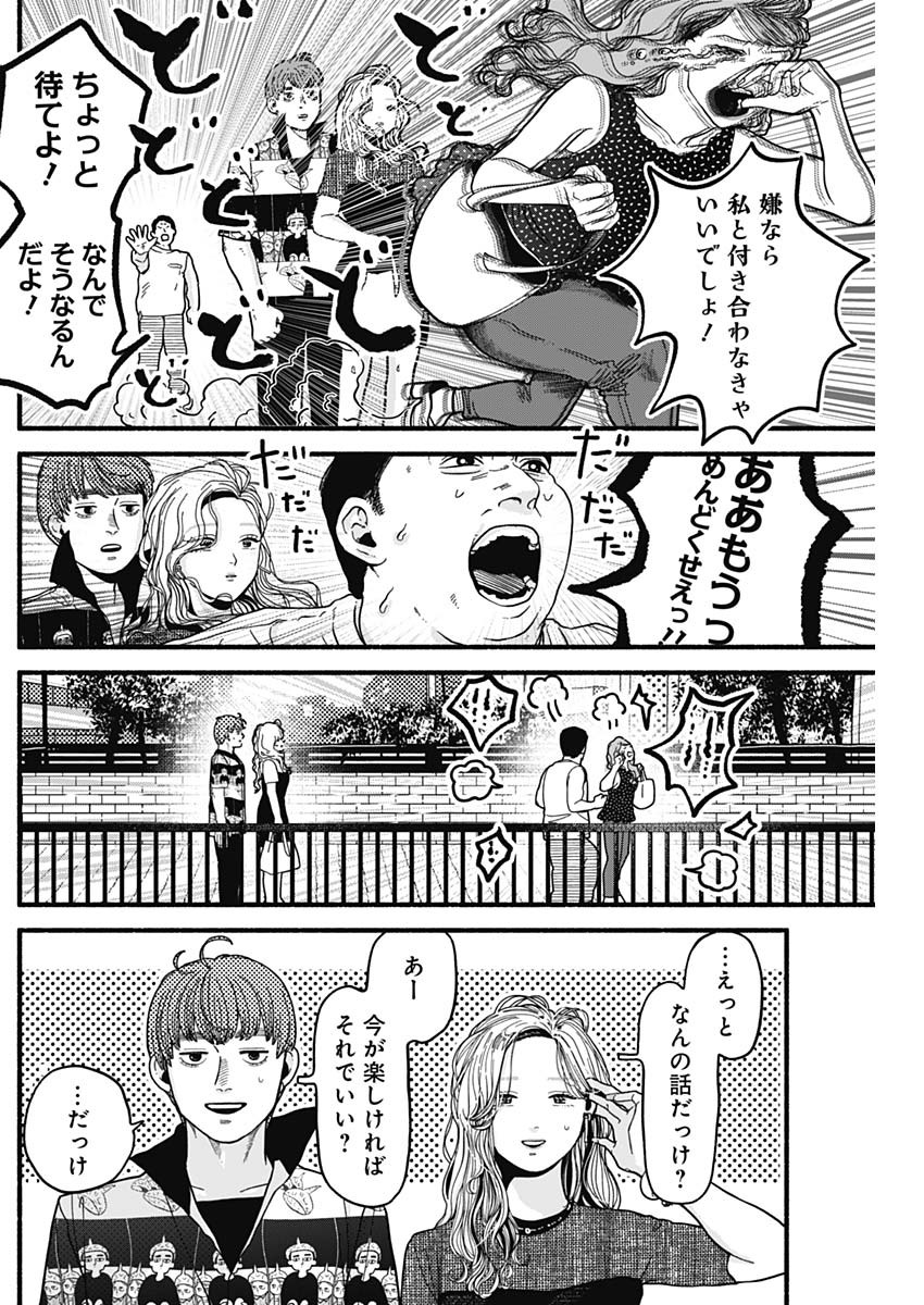 セーフセックス 第9話 - Page 8