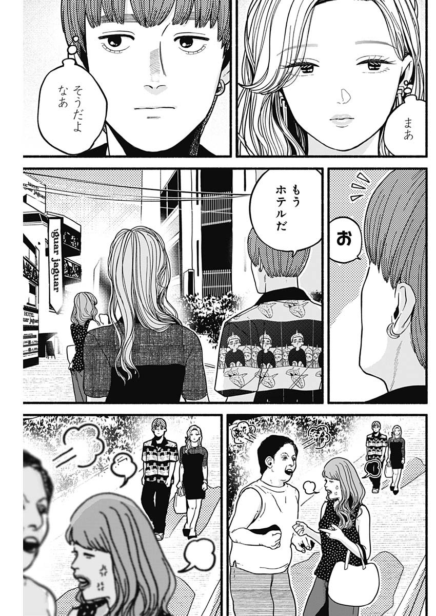 セーフセックス 第9話 - Page 9