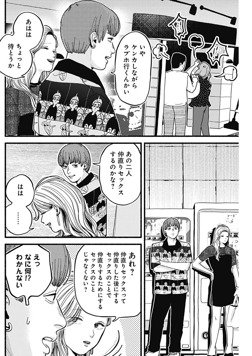 セーフセックス 第9話 - Page 10