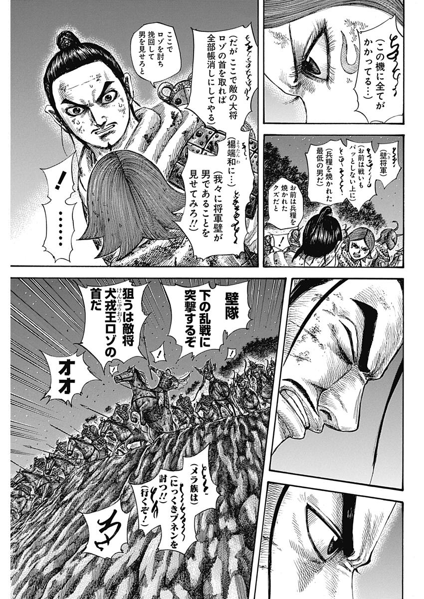キングダム 第571話 - Page 13