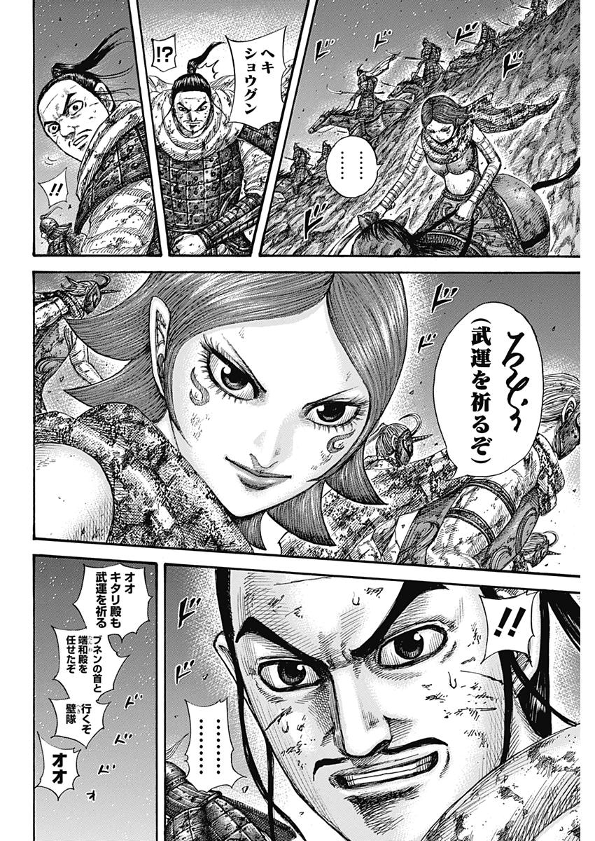 キングダム 第571話 - Page 14