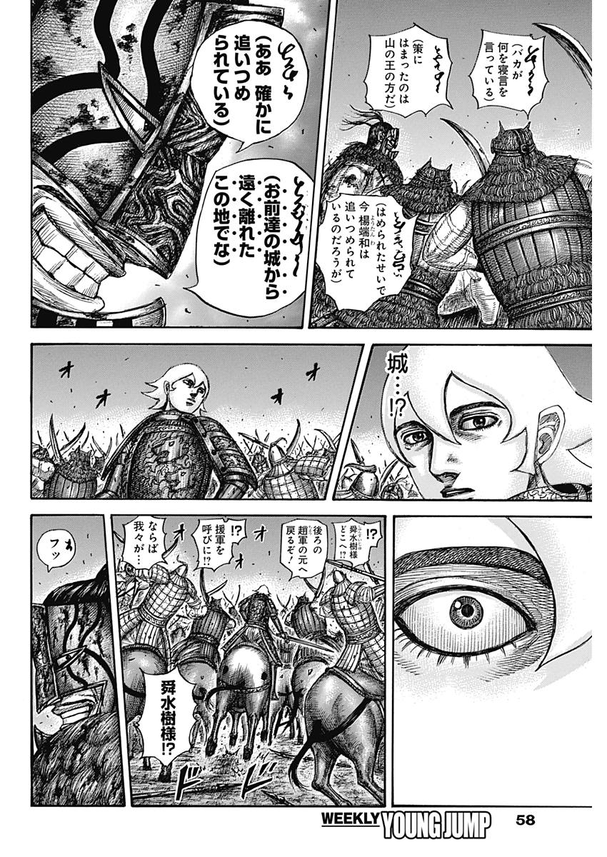 キングダム 第571話 - Page 16