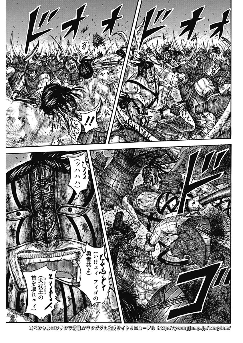 キングダム 第571話 - Page 3