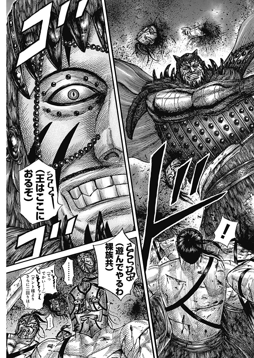 キングダム 第571話 - Page 5