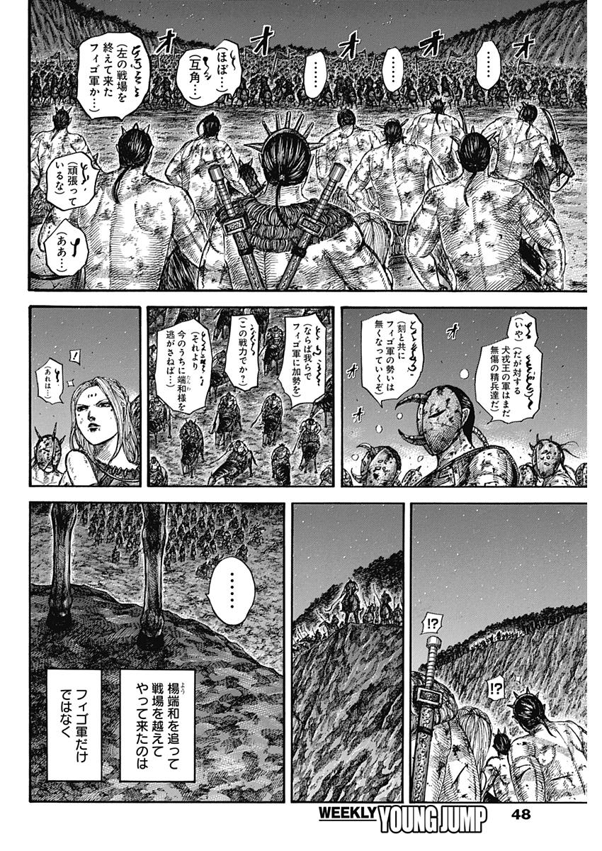 キングダム 第571話 - Page 6