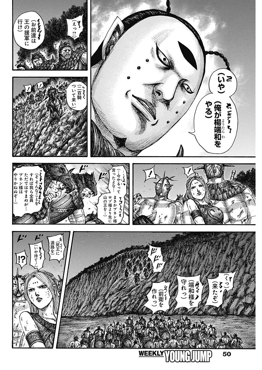 キングダム 第571話 - Page 8