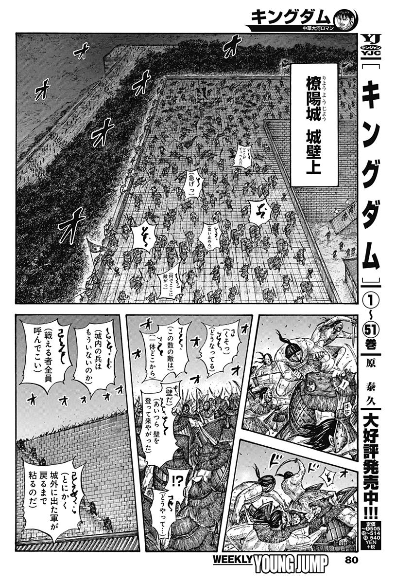 キングダム 第572話 - Page 2