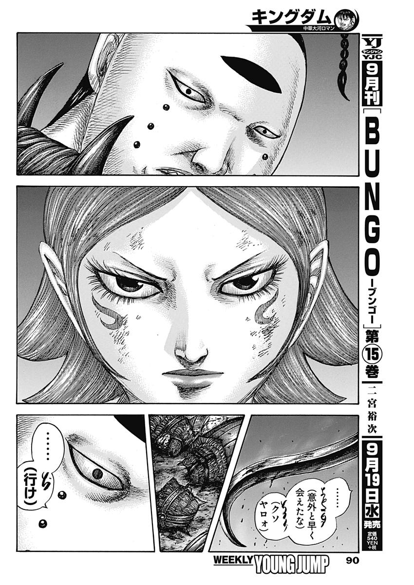 キングダム 第572話 - Page 12