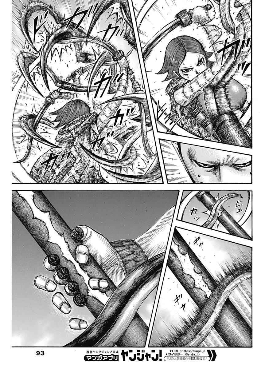 キングダム 第572話 - Page 15