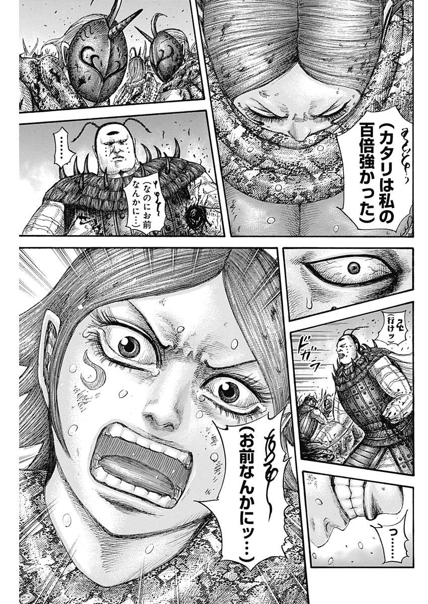 キングダム 第572話 - Page 17
