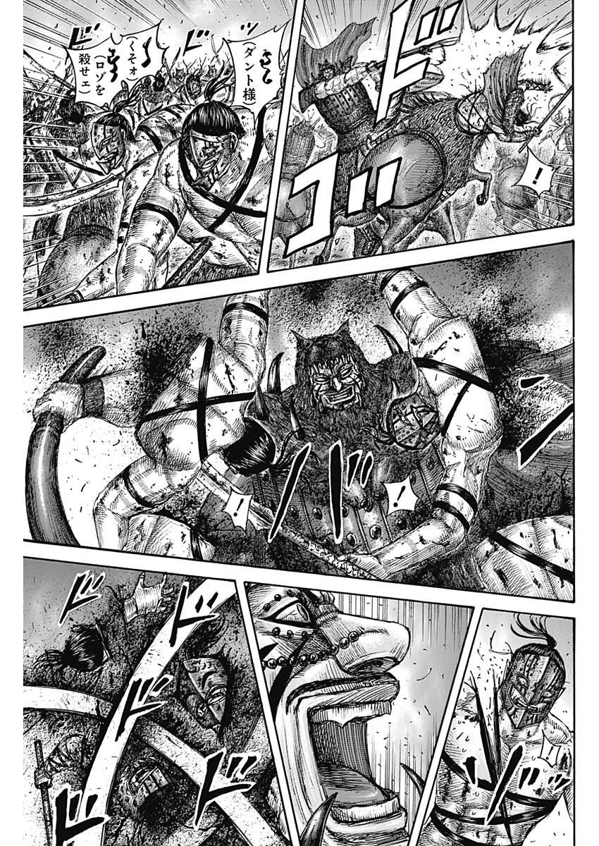 キングダム 第572話 - Page 7