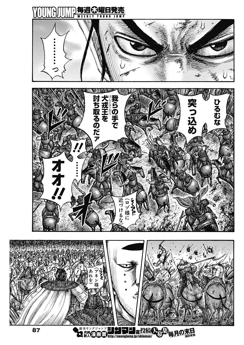 キングダム 第572話 - Page 9