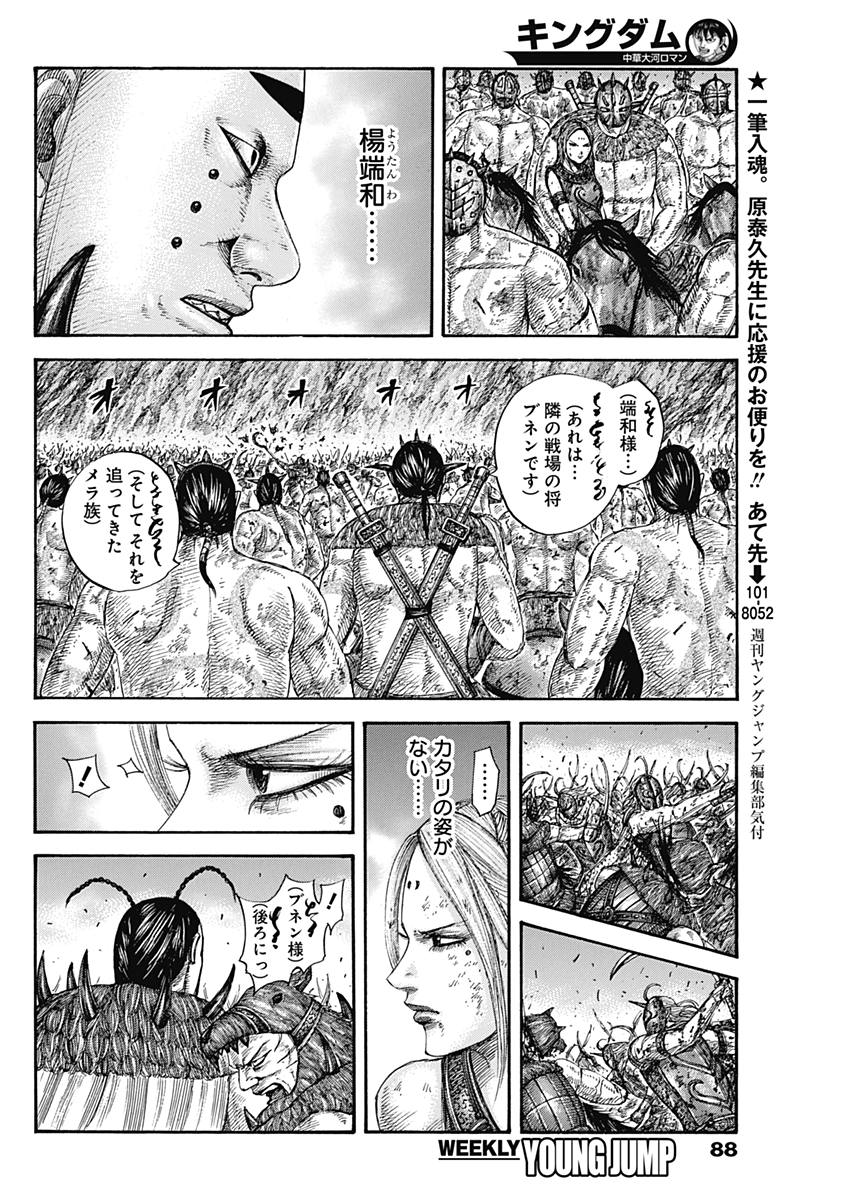 キングダム 第572話 - Page 10