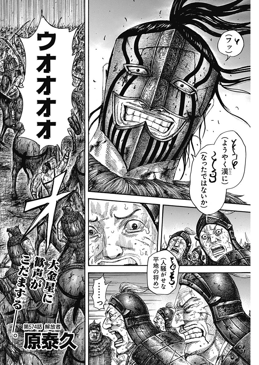 キングダム 第574話 - Page 2