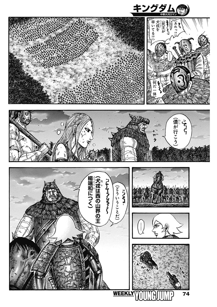 キングダム 第574話 - Page 12