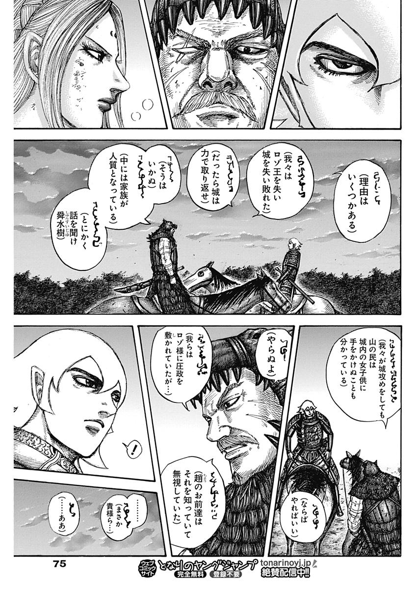 キングダム 第574話 - Page 13