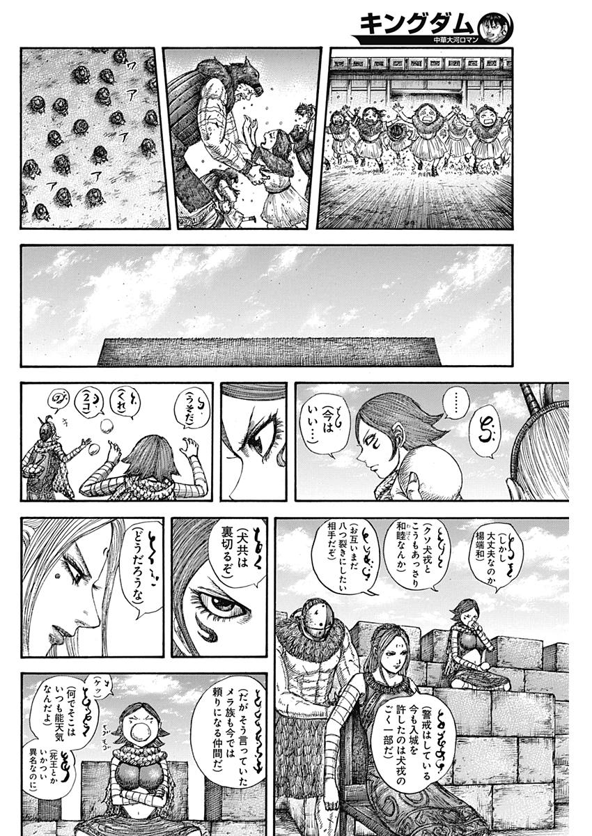 キングダム 第574話 - Page 18