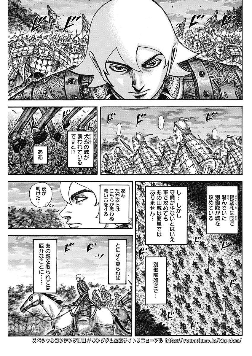キングダム 第574話 - Page 7