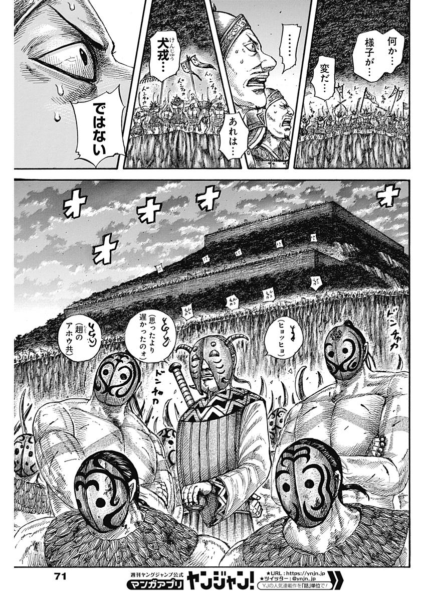 キングダム 第574話 - Page 9