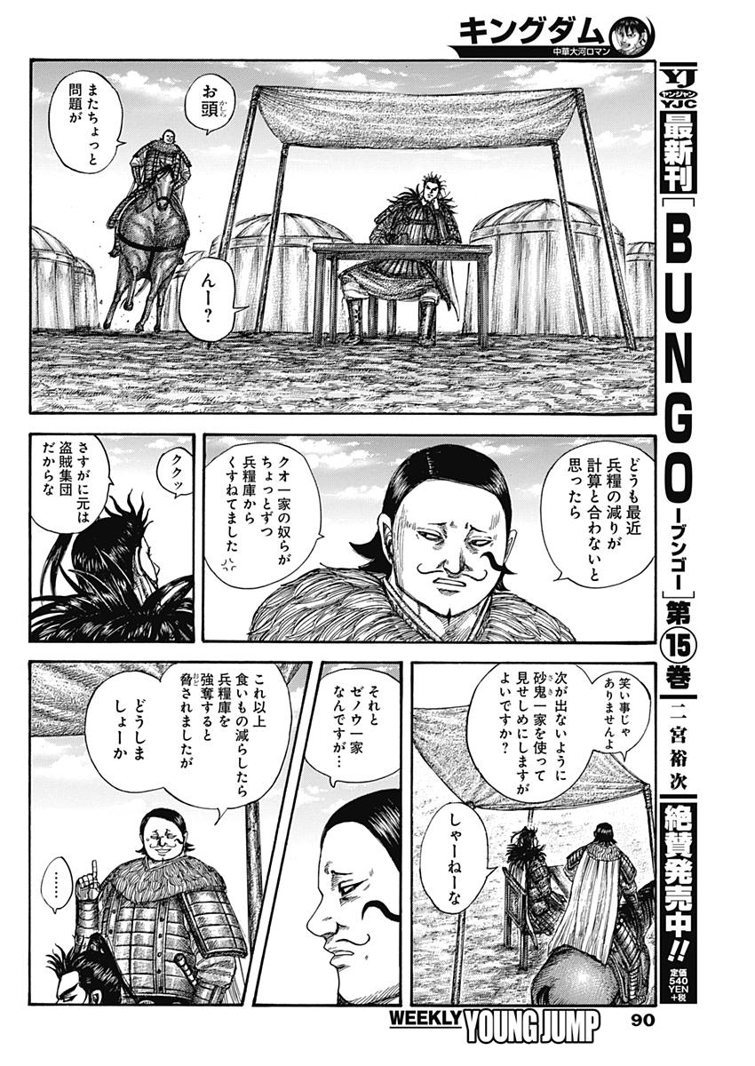 キングダム 第575話 - Page 12