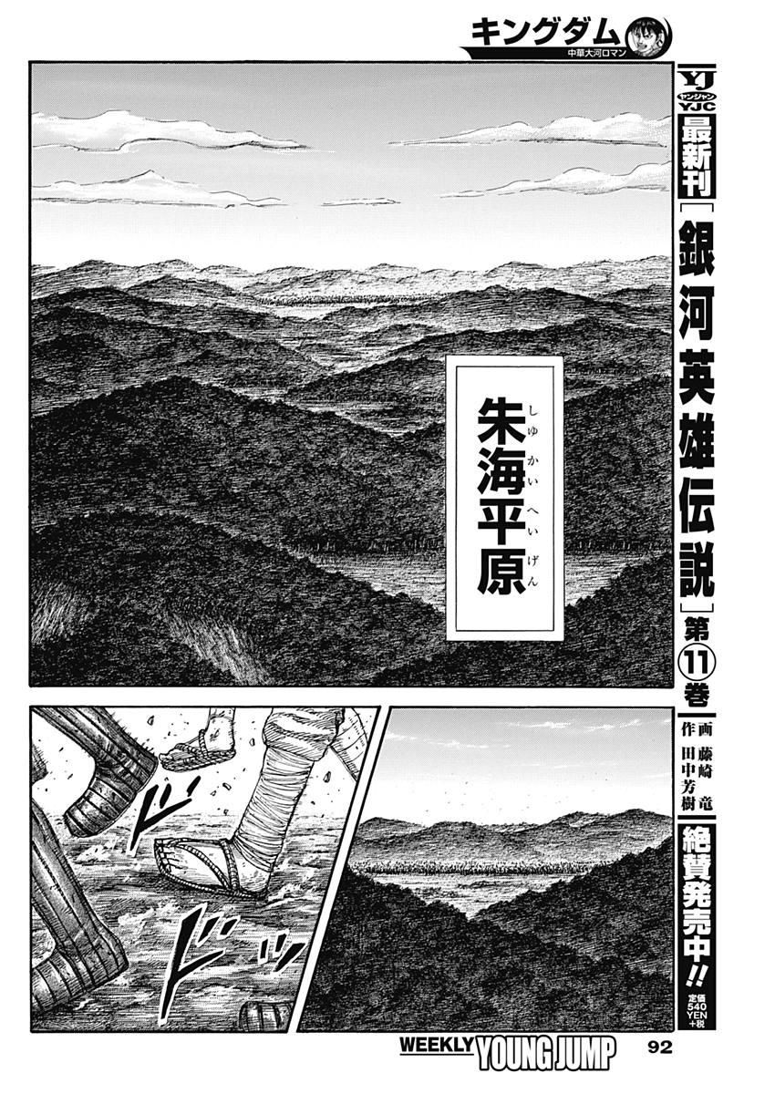キングダム 第575話 - Page 14