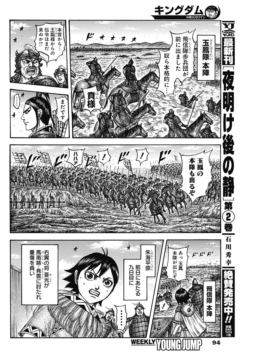 キングダム 第575話 - Page 16