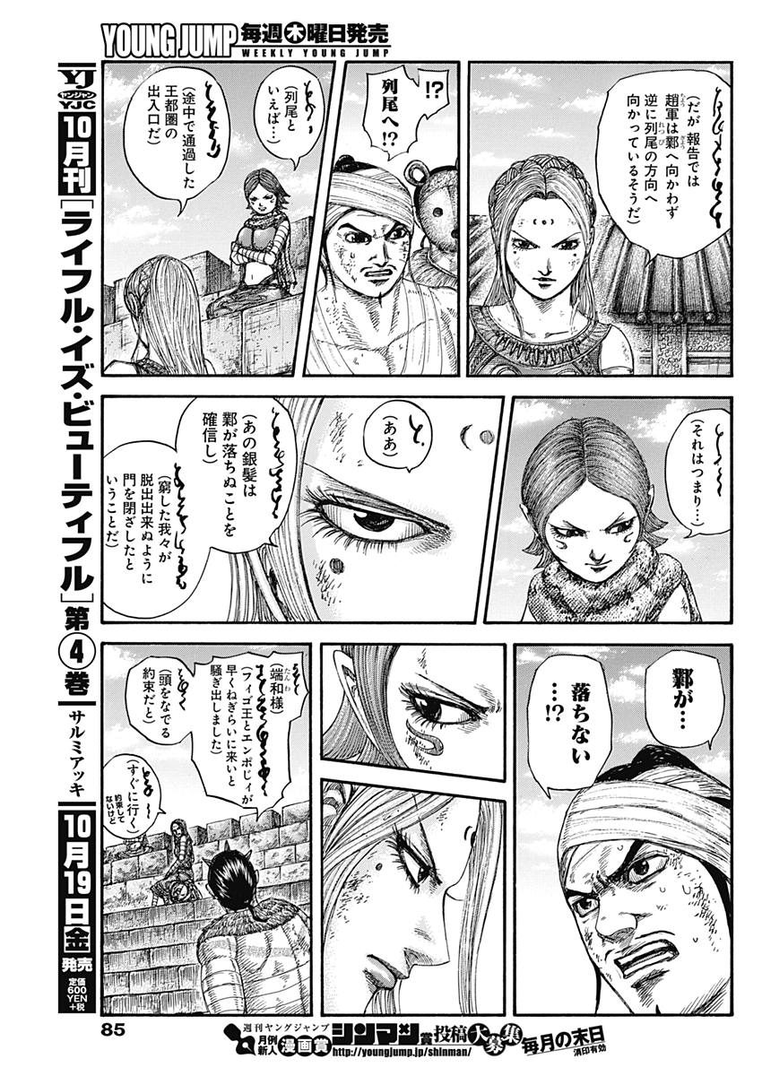 キングダム 第575話 - Page 7