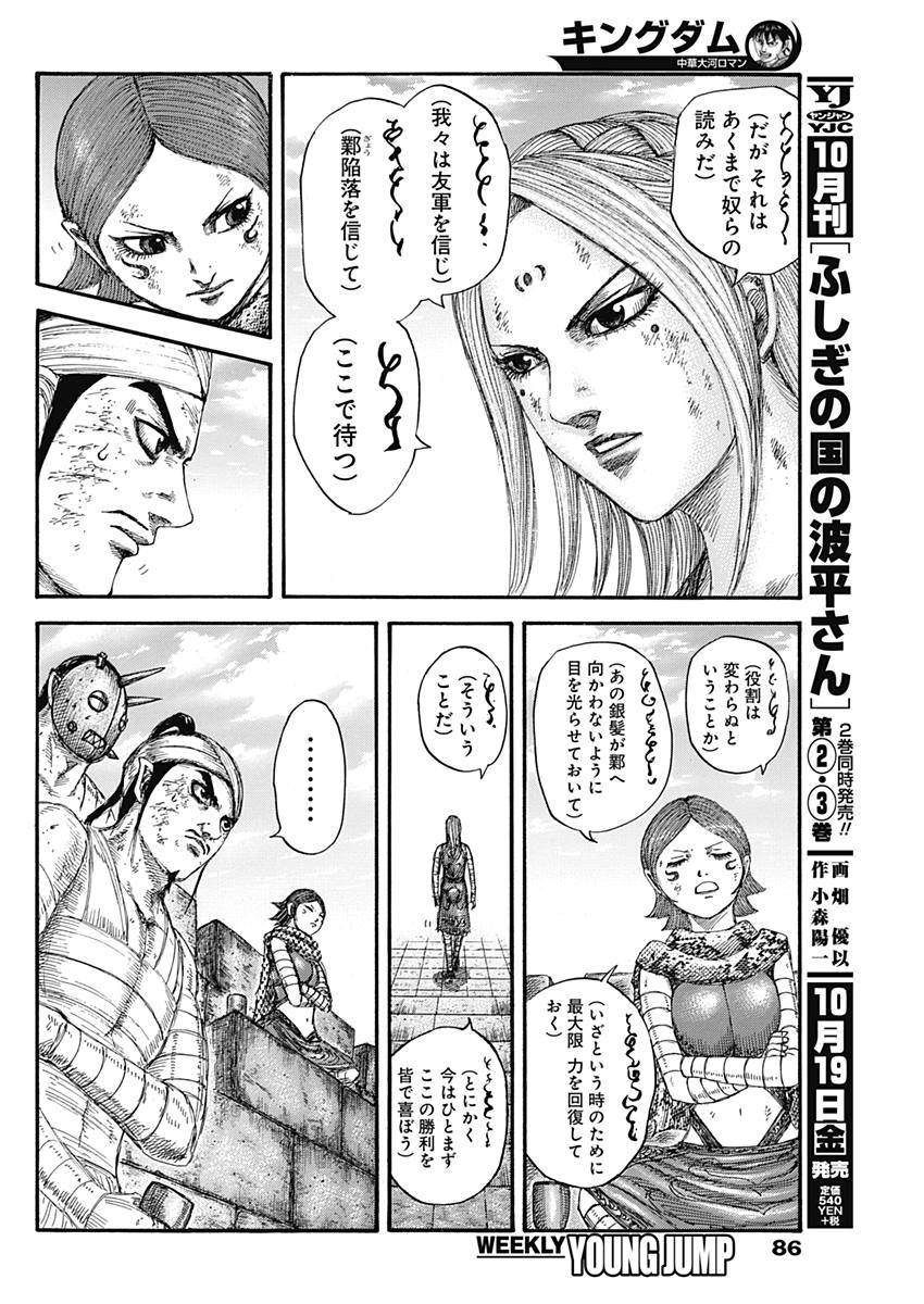 キングダム 第575話 - Page 8