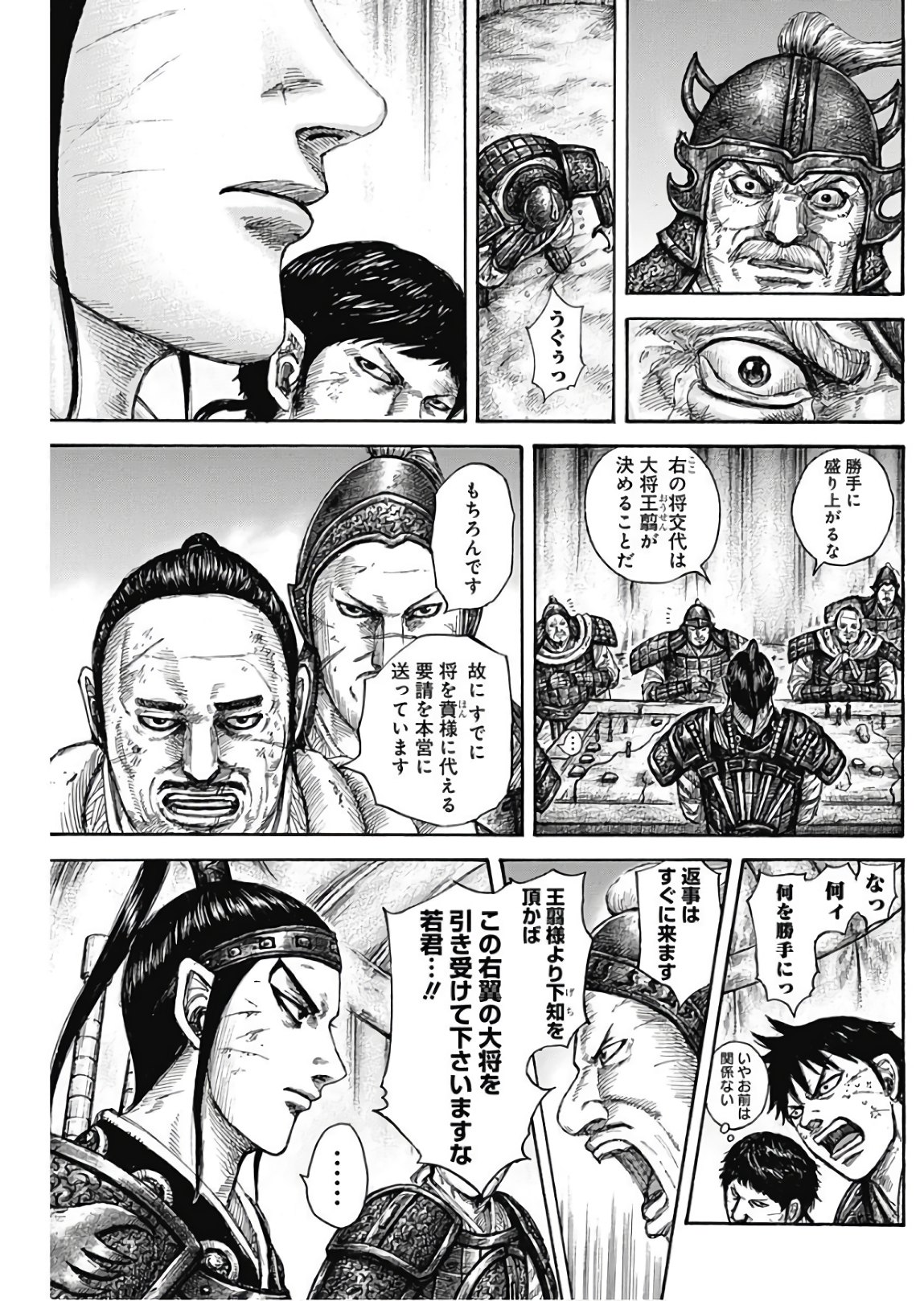 キングダム 第576話 - Page 11