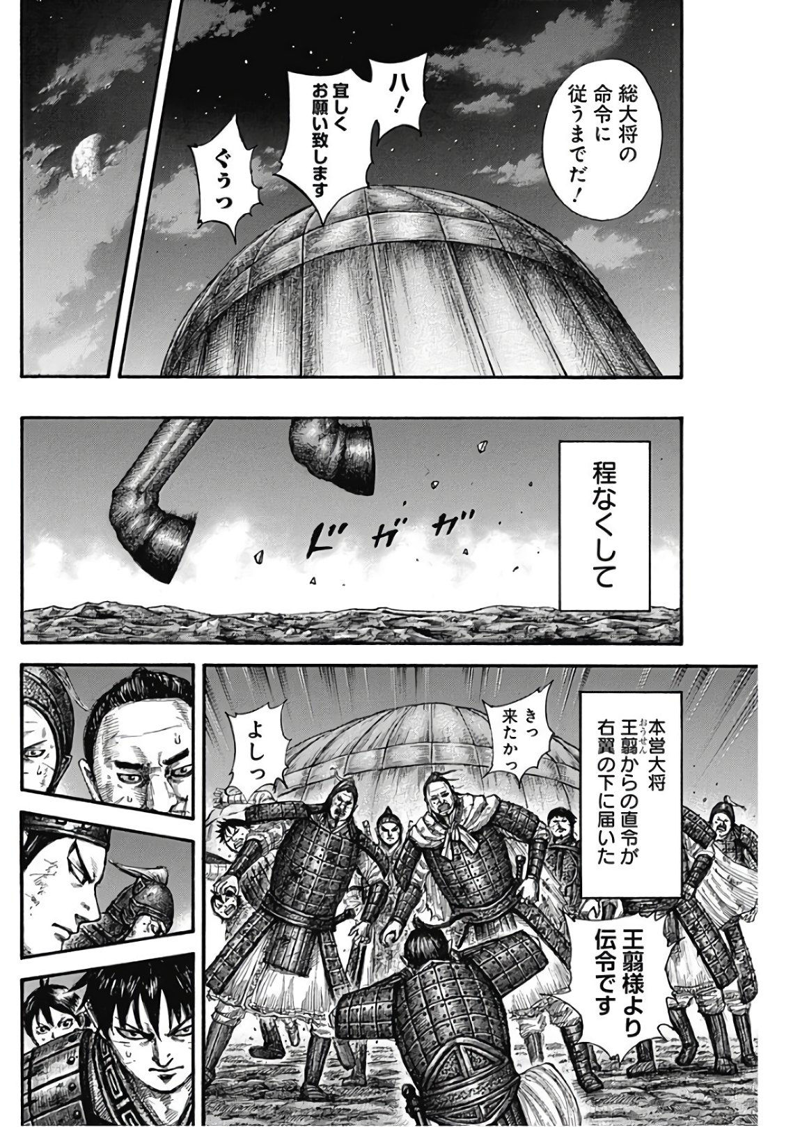 キングダム 第576話 - Page 12