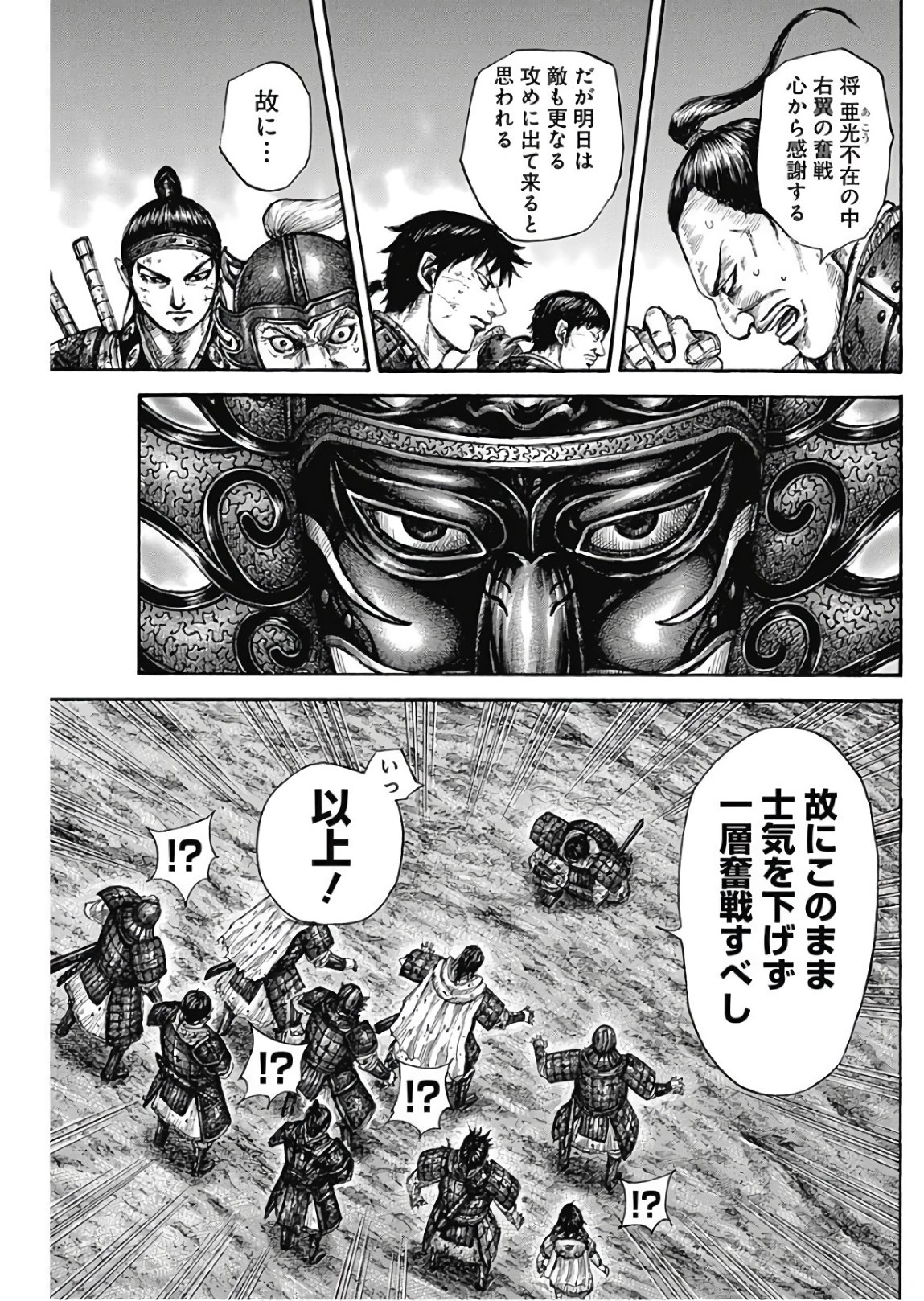 キングダム 第576話 - Page 13