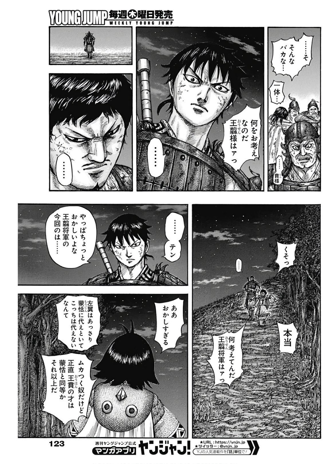 キングダム 第576話 - Page 15