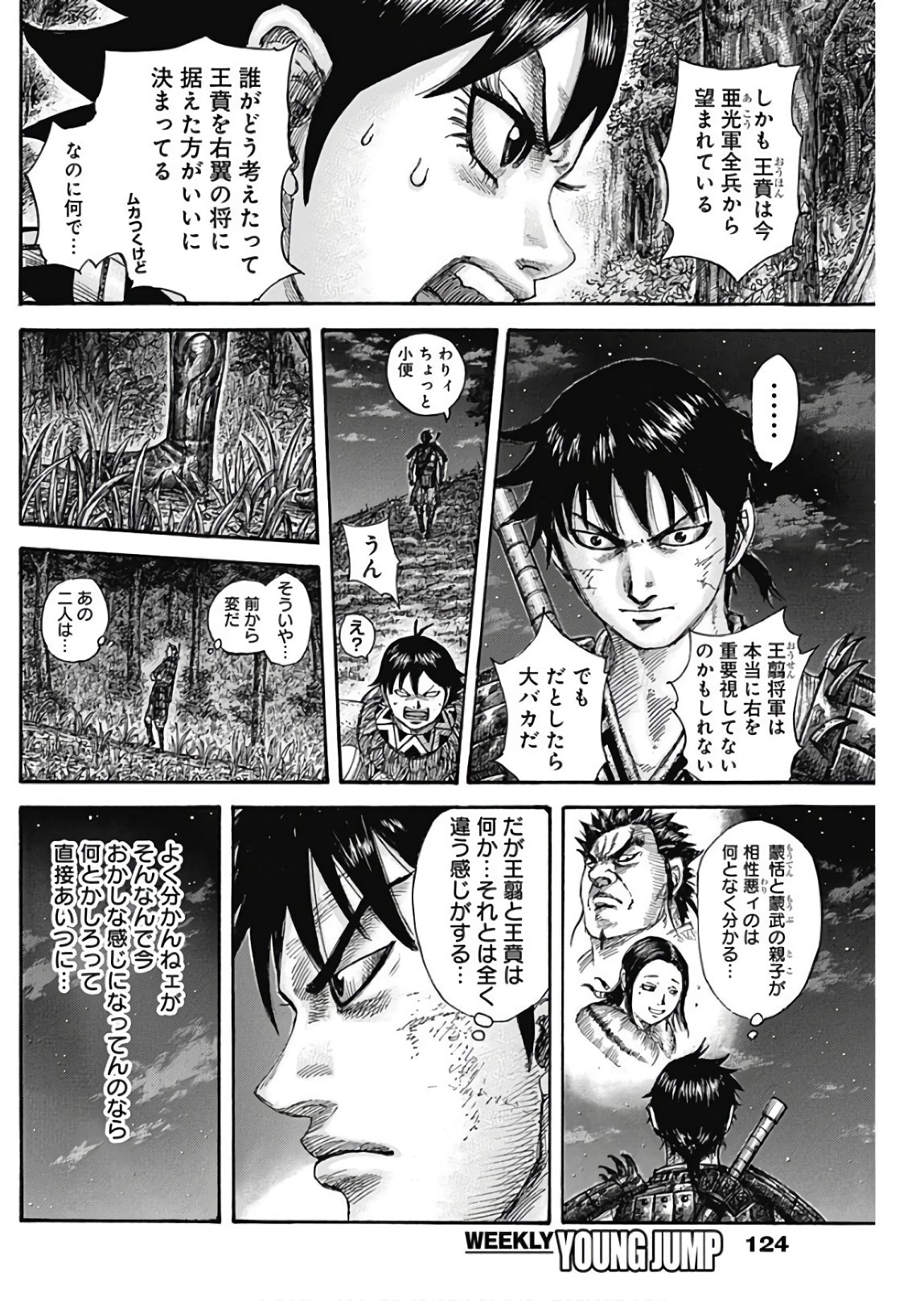 キングダム 第576話 - Page 16