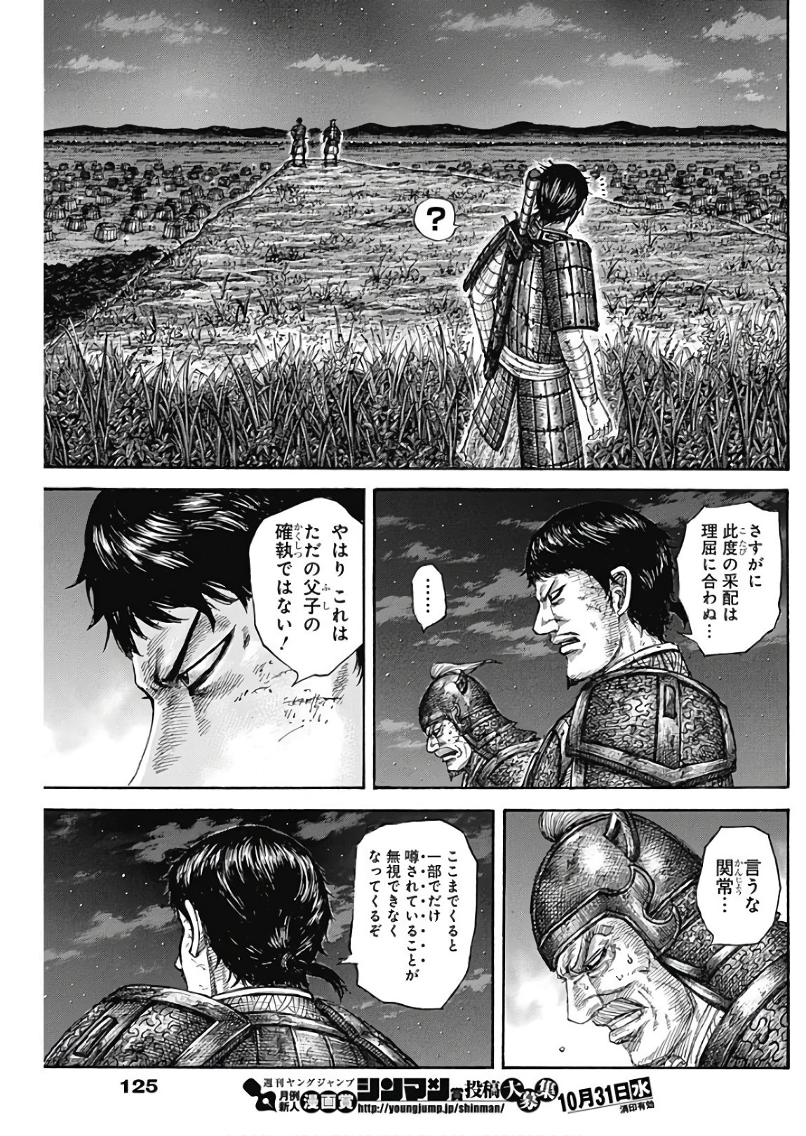 キングダム 第576話 - Page 17