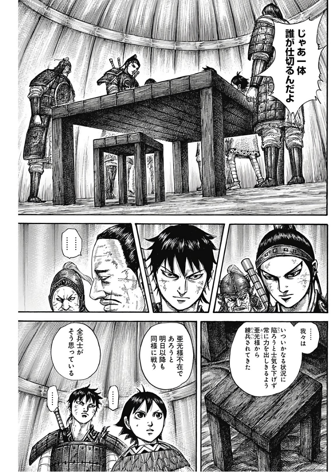 キングダム 第576話 - Page 7