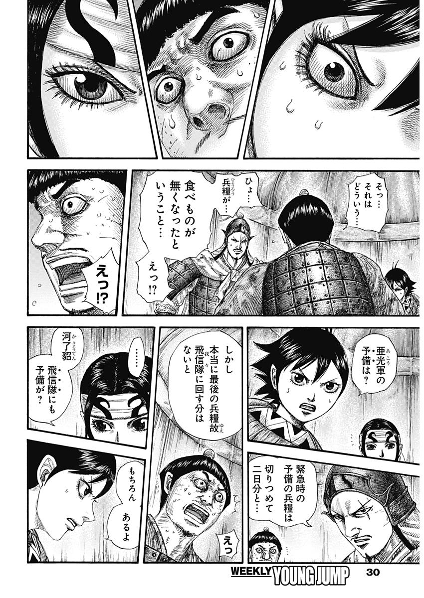 キングダム 第577話 - Page 13