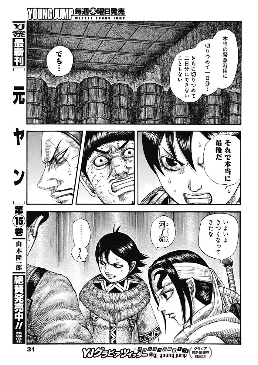 キングダム 第577話 - Page 14