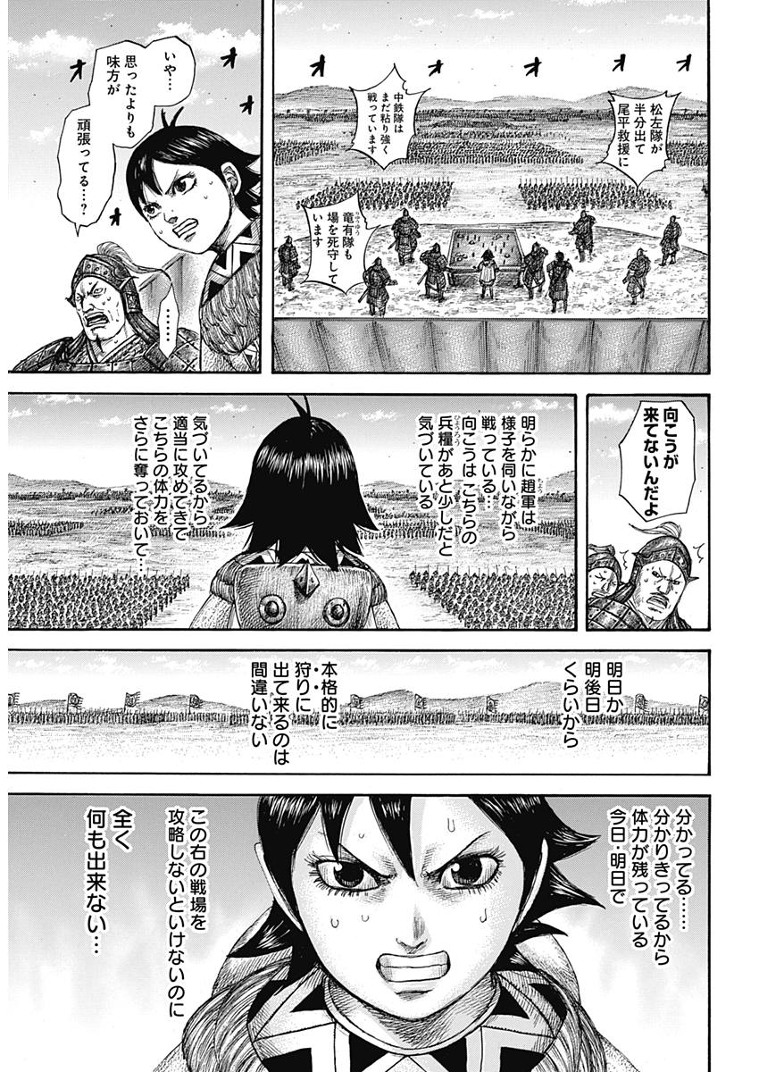 キングダム 第577話 - Page 16