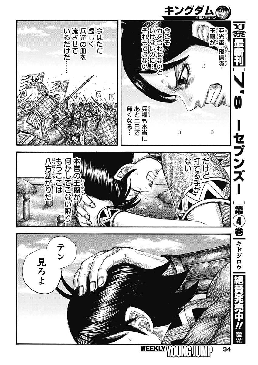 キングダム 第577話 - Page 17