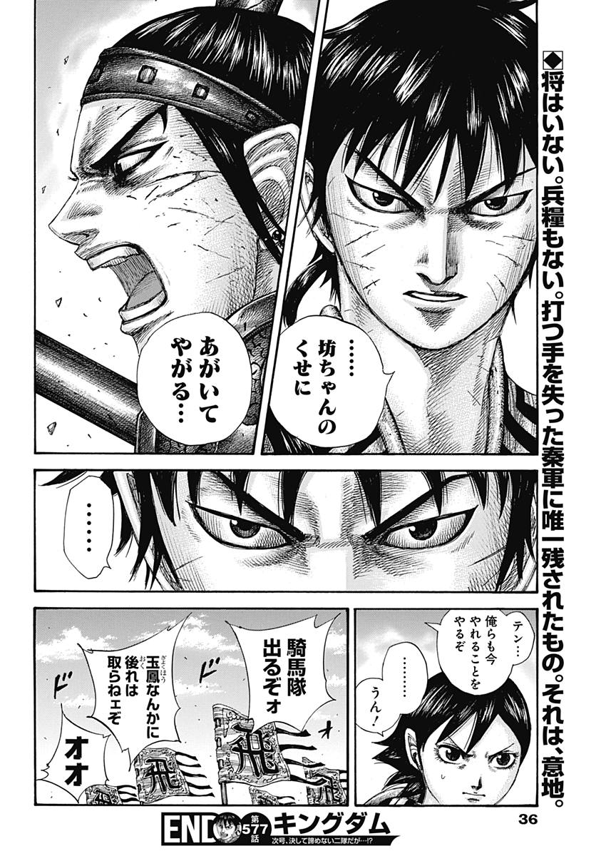 キングダム 第577話 - Page 19
