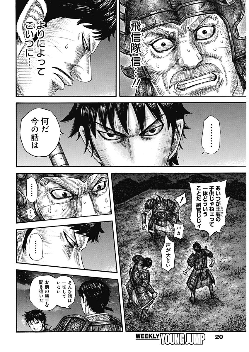 キングダム 第577話 - Page 3