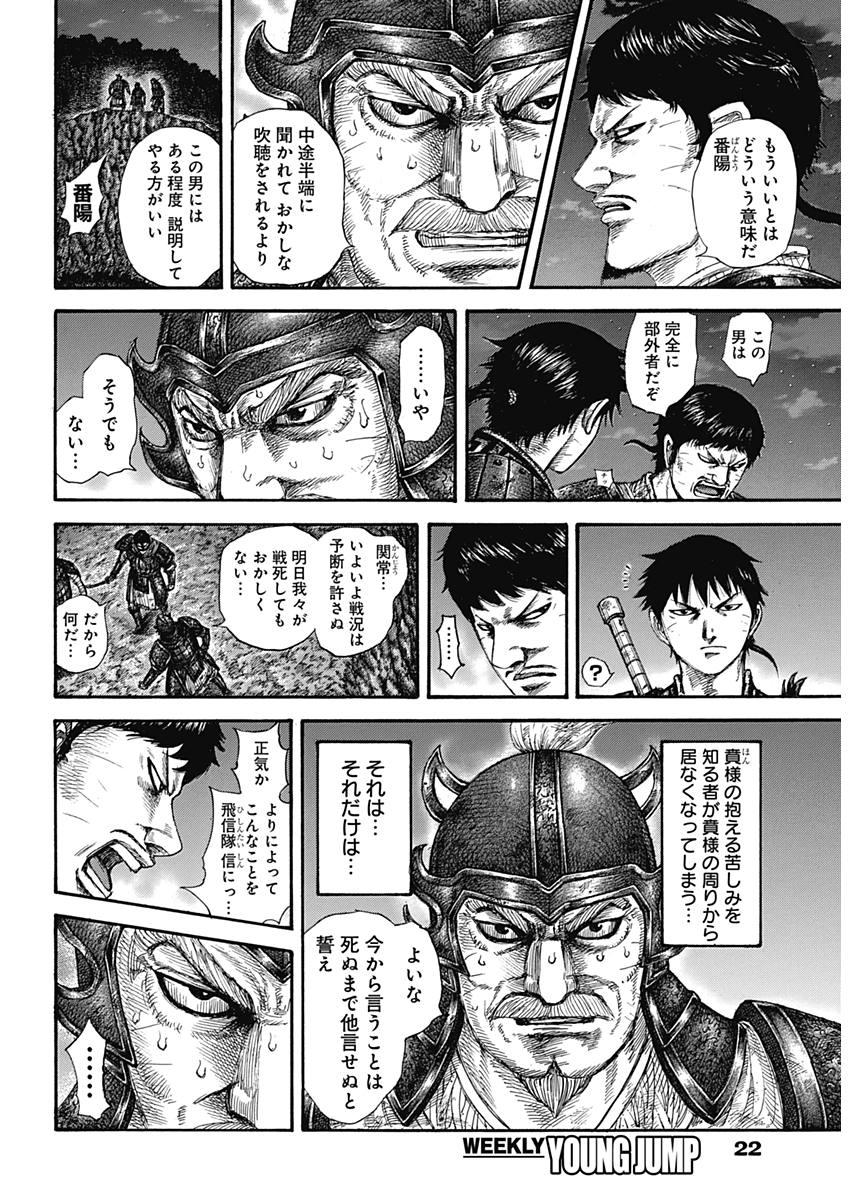 キングダム 第577話 - Page 5