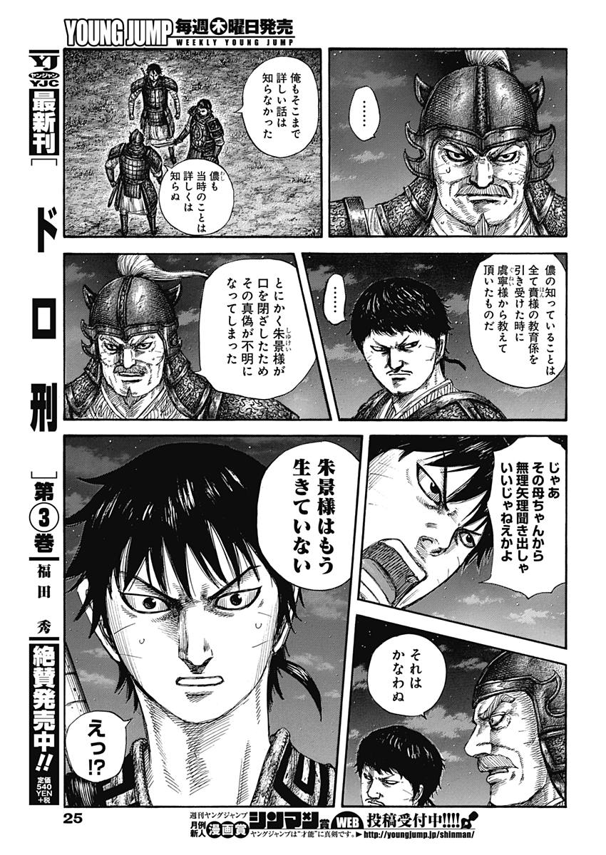 キングダム 第577話 - Page 8