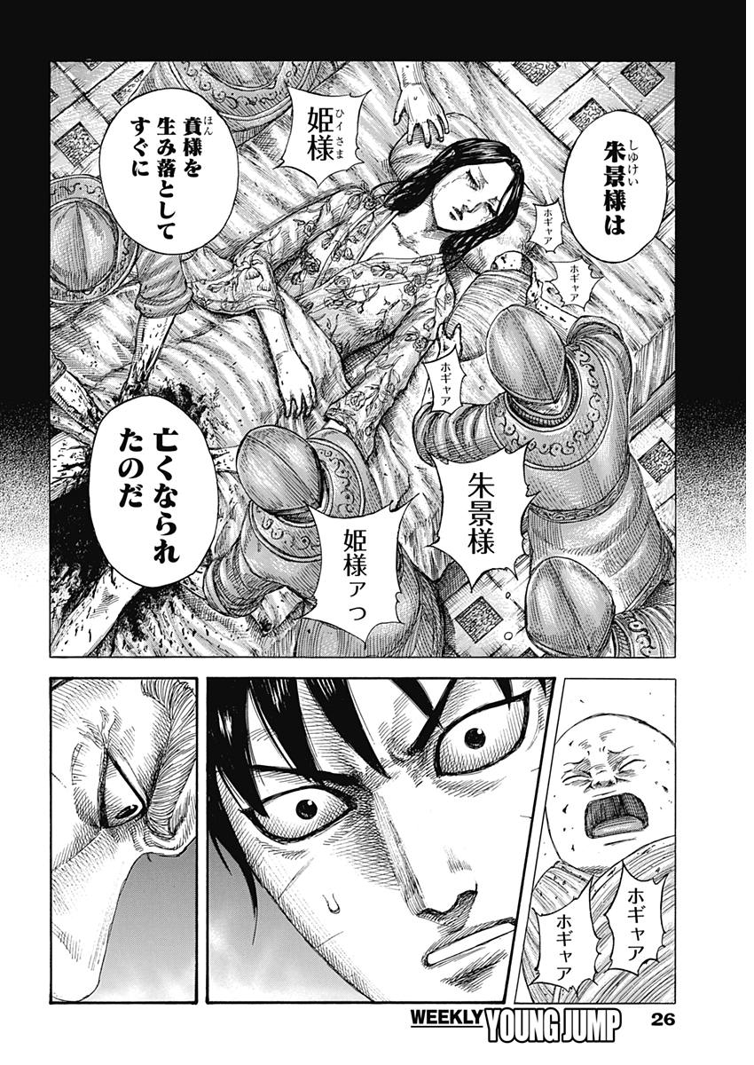 キングダム 第577話 - Page 9