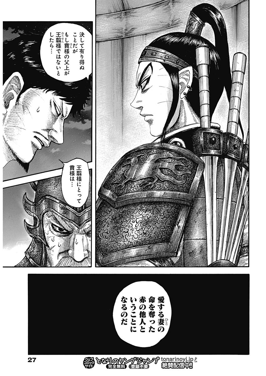 キングダム 第577話 - Page 10
