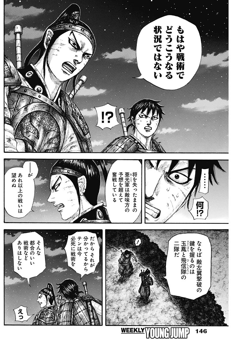 キングダム 第578話 - Page 12
